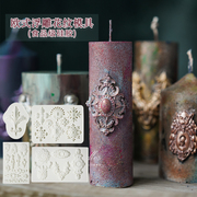 复古欧式浮雕花纹硅胶模具diy香薰蜡烛石膏手工皂食品级硅胶模具
