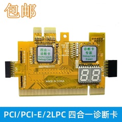 台式机故障测试卡四合一诊断卡PCI PCI-E 2LPC二位电脑主板检测卡