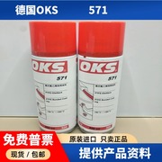 德国OKS571聚四氟乙烯润滑油PTFE干式润滑剂特氟龙不粘涂层喷剂