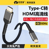 typec转hdmi同屏转换连接电脑电视4K60Hz高清投屏线适用华为苹果macbook笔记本ipad手机15外接显示器投影仪