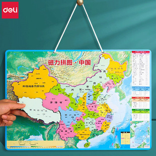 得力磁力地图拼图中国世界地图磁性拼板儿童小学生益智玩具