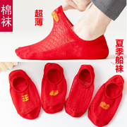 超薄夏天本命年袜子红色男士女袜，情侣袜一对结婚用品大红色喜船袜