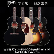 GIBSON吉普森LG-2全单民谣L-00 Original/Studio/Standard木吉他