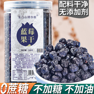 蓝莓干无糖精无添加剂非特级野生蓝莓，果干东北特产蓝梅原味烘焙