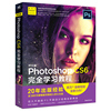 正版书籍 中文版Photoshop CS6**学习教程 ps教程书籍 adobe ps cc/cs6从入门到精通美工书籍抠图调色修图零基础学平面设计