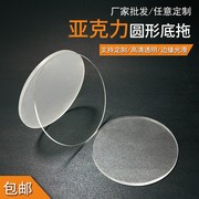 透明亚克力板圆片形有机玻璃圆板磨砂，塑料板黑白色倒影板加工定制