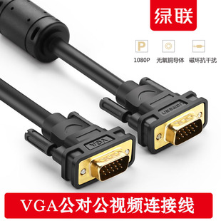 绿联vga线电脑显示器连接线vga视频，延长数据线1.5米310米1520米