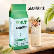 产地植脂末G60植脂末香溢奶精奶茶专用植脂末咖啡伴侣奶精粉1000g
