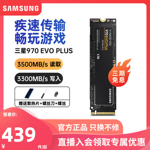 三星980固态硬盘1tb ssd固态970固态1tb台式机笔记本硬盘nvme m2