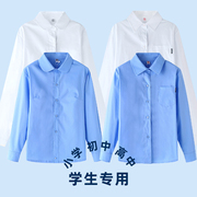 男女童白色衬衫长袖纯棉，儿童蓝色衬衣，春秋洋气深圳小学生加绒校服