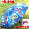 卡通儿童雨伞太阳伞防紫外线，小学生防晒男女，小孩黑胶三折叠遮阳伞