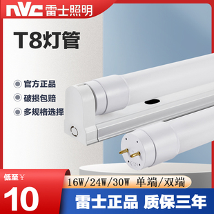 雷士t8灯管ledt8日光灯管，t80.6米雷达，感应灯管led灯管8w16w1.2米