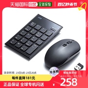 日本直邮山业静音，无线数字键鼠标，套装nt-wl23setbk黑色