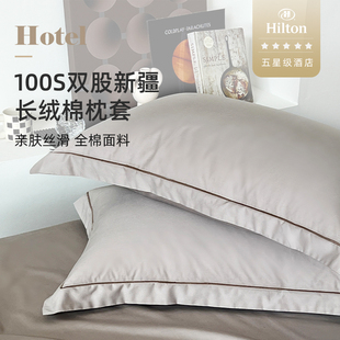 五星级酒店100支长绒棉，枕头套全棉48cmx74cm单个一对装拍2高端