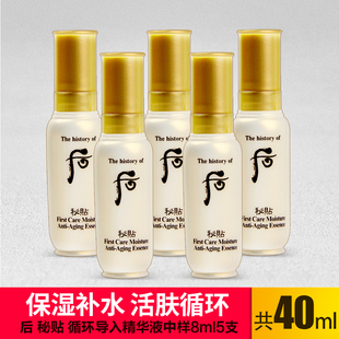 共40ml~韩国whoo后密贴秘贴循环导入精华液，8ml中小样促吸收提亮