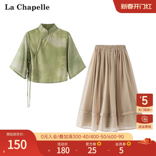拉夏贝尔lachapelle秋季国风，茶服汉服改良日常旗袍两件套装裙子