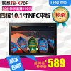 Lenovo/联想 TB3-X70F/N四核10.1寸网课学习WIFI安卓平板电脑NFC