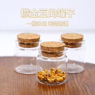 金豆豆(金豆豆)玻璃收纳瓶豆子，小空瓶装黄金透明迷你小物件高级收藏储存罐