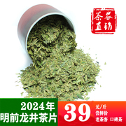2024新茶叶(新茶叶)明前春茶龙井茶，碎茶片茶心杭州西湖绿茶500g浓香型