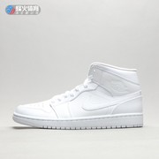 烽火 Air Jordan1 Mid AJ1全白篮球鞋 554724 BQ6472 554725-130