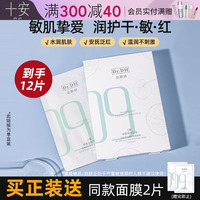 达肤妍b5精研面膜，深层补水保湿贴片