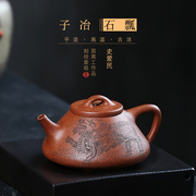 宜兴紫砂壶国高工纯全手工刻绘原矿，降坡泥泡茶壶茶具套装子冶石瓢