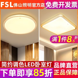 佛山照明 LED吸顶灯圆形卧室灯具客厅灯饰现代简约水晶方形超薄款