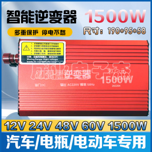 车用电动车用逆变器，12v24v48v60v1500w转220通用电瓶家用电源转换