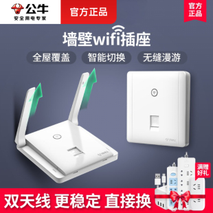 公牛智能插座wifi路由器86全屋入墙式开关，ap墙壁家用无线网络面板