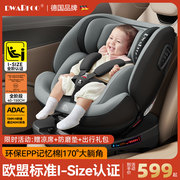 德国儿童安全座椅汽车用，宝宝婴儿车载0-12岁便携360度旋转可躺睡