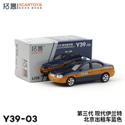 拓意XCARTOYS1/58微缩汽车模型合金汽车模型玩具北京伊兰特出租车