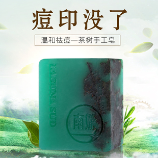 南娜茶树纯手工精油皂，收缩毛孔控油祛痘天然洁面皂，除螨古皂洁净