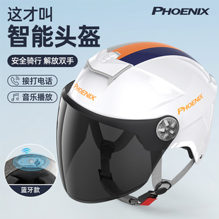 凤凰3c认证智能蓝牙，头盔电动电瓶车男女士，摩托骑行安全帽四季半盔