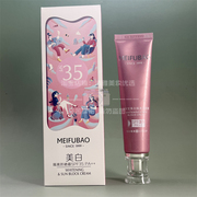 美肤宝美白隔离防晒霜spf35倍，遮瑕保湿防水防汗三合一不脱妆军训