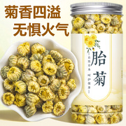 菊花茶去火清热解毒特级胎菊凉茶降火下火排毒罐装