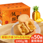 厦门特产凤梨酥量贩装礼盒传统糕点心休闲食品充饥零食台湾风味