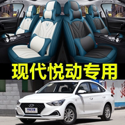 新北京现代悦动全包汽车坐垫，套老款悦动专用四季通用皮座套座椅套
