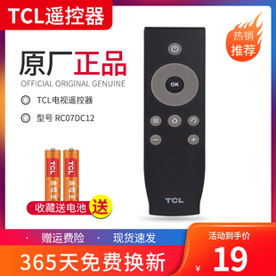 tcl电视遥控器版，rc07dc12rc07dc11外观，一样通用红外摇控器