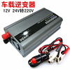 车载逆变器12v24v转220v100w300w500w1000w1500w车用转换器变压器