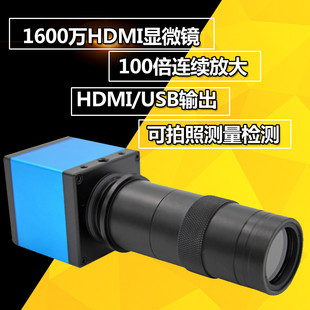 HD高清工业相机HDMI/USB相机1600万像素摄像头电子数码视频显微镜