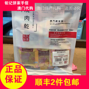 澳门特产钜记饼家手信真空/现烤猪肉干猪肉脯227g半磅