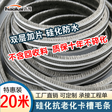 铝合金窗毛条