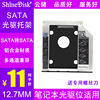 shinedisk云储ssd光盘光驱硬盘架，固态硬盘托架，sata接口12.7mm厚度