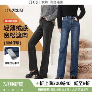 逸阳窄版阔腿牛仔裤女加绒，2023年冬季高腰，显瘦保暖直筒长裤子