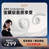 ooyair2不入耳运动蓝牙耳机音弧真无线耳挂式耳机arc云感开放式