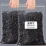 东北大兴安岭野生蓝莓干伊春特产蓝莓果干，无添加剂零食500g