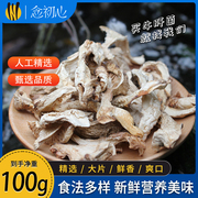 青川优选农家土特产新鲜美味牛肝菌，干货100g袋营养菌菇煲汤食材