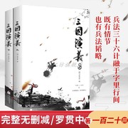 正版丨三国演义原著正版（上下全二册）罗贯中文言文无删减完整版青少年小学生初中生高中生版书古典文学四大名著课外阅读书籍