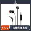 T110入耳式有线面条耳机全民K歌专用麦隔音线控圆孔3.5笔记本电脑
