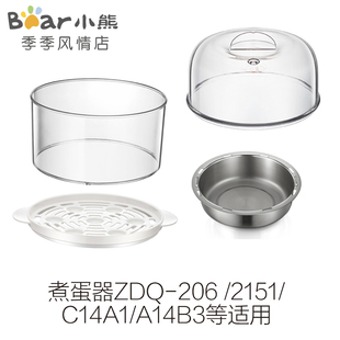 小熊煮蛋器配件半透明蒸笼，蒸架蒸盘盖子c14a1zdq-2062151a14b3